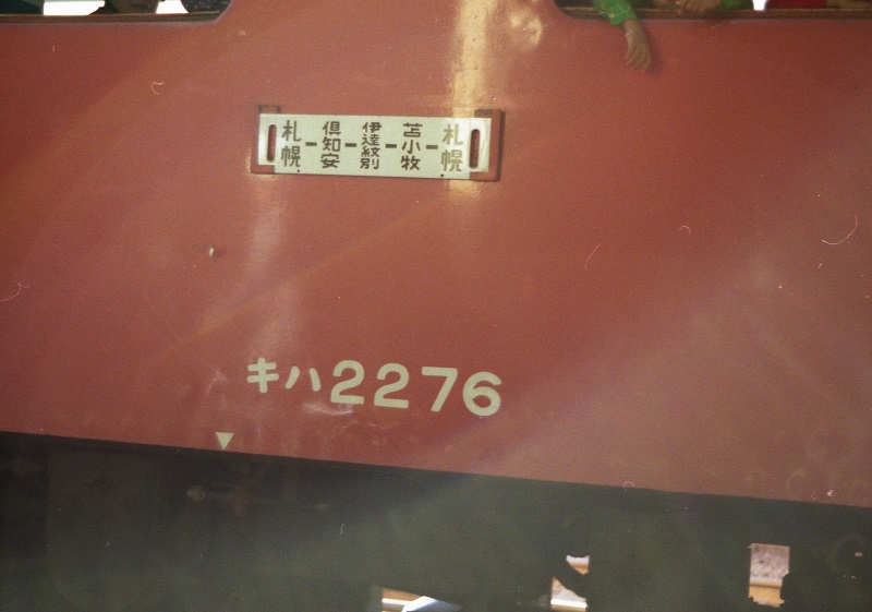 急行いぶり キハ22形