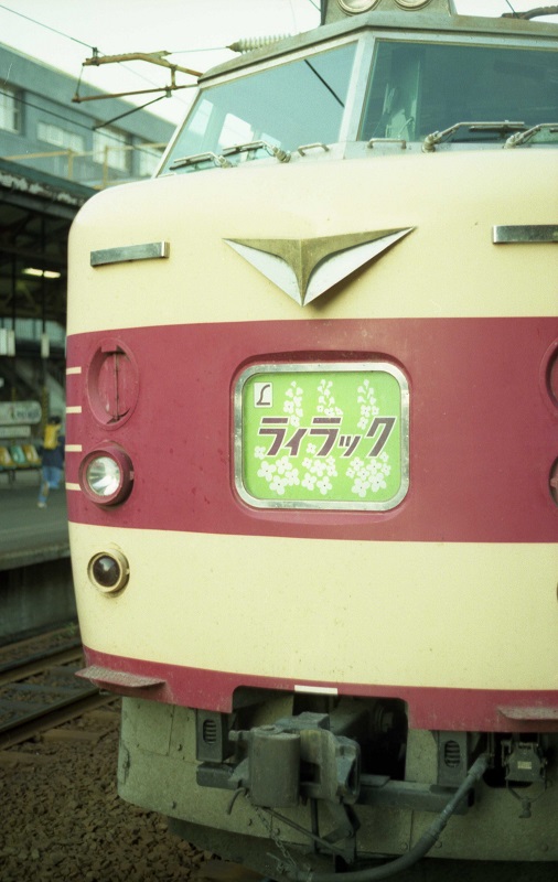 エル特急ライラック